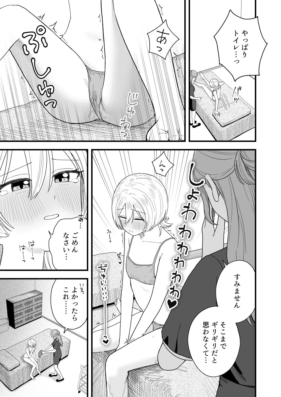 [Pokinikki! (Pokiniki)] Naze ka Morechau  Massage Salon  [Digital] - Page 16