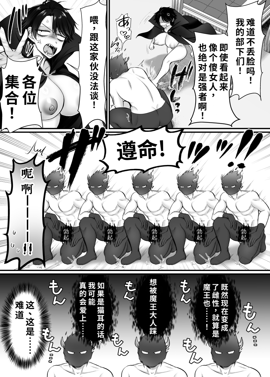 [Amulai Okashi Seisakusho (Moegi Oji-san)] Mesu ni Hyouitta Maou-sama Suki Suki Daisuki! | 最喜欢喜欢附身雌性上的魔王大人了！ [Chinese] - Page 8