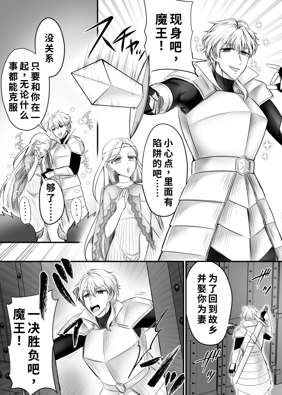 [Amulai Okashi Seisakusho (Moegi Oji-san)] Mesu ni Hyouitta Maou-sama Suki Suki Daisuki! | 最喜欢喜欢附身雌性上的魔王大人了！ [Chinese] - Page 22