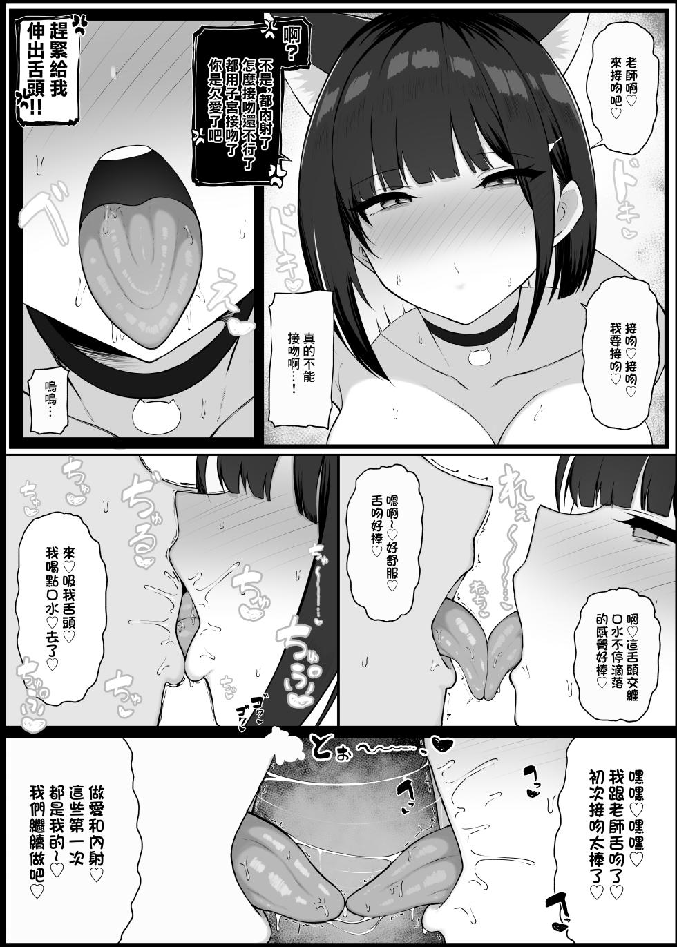 [Dogyaddo Naru Yanke (Naru)] Gaman Dekinaku natta Mesu ni Kateru Wake nai desho | 老師你怎麽可能敵得過忍到極限的女孩子呢 (Blue Archive) [Chinese] [Digital] - Page 9