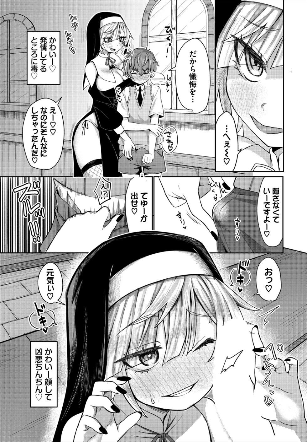 [Anthology] Dungeon Kouryaku wa SEX de!! Vol. 29 - Page 9