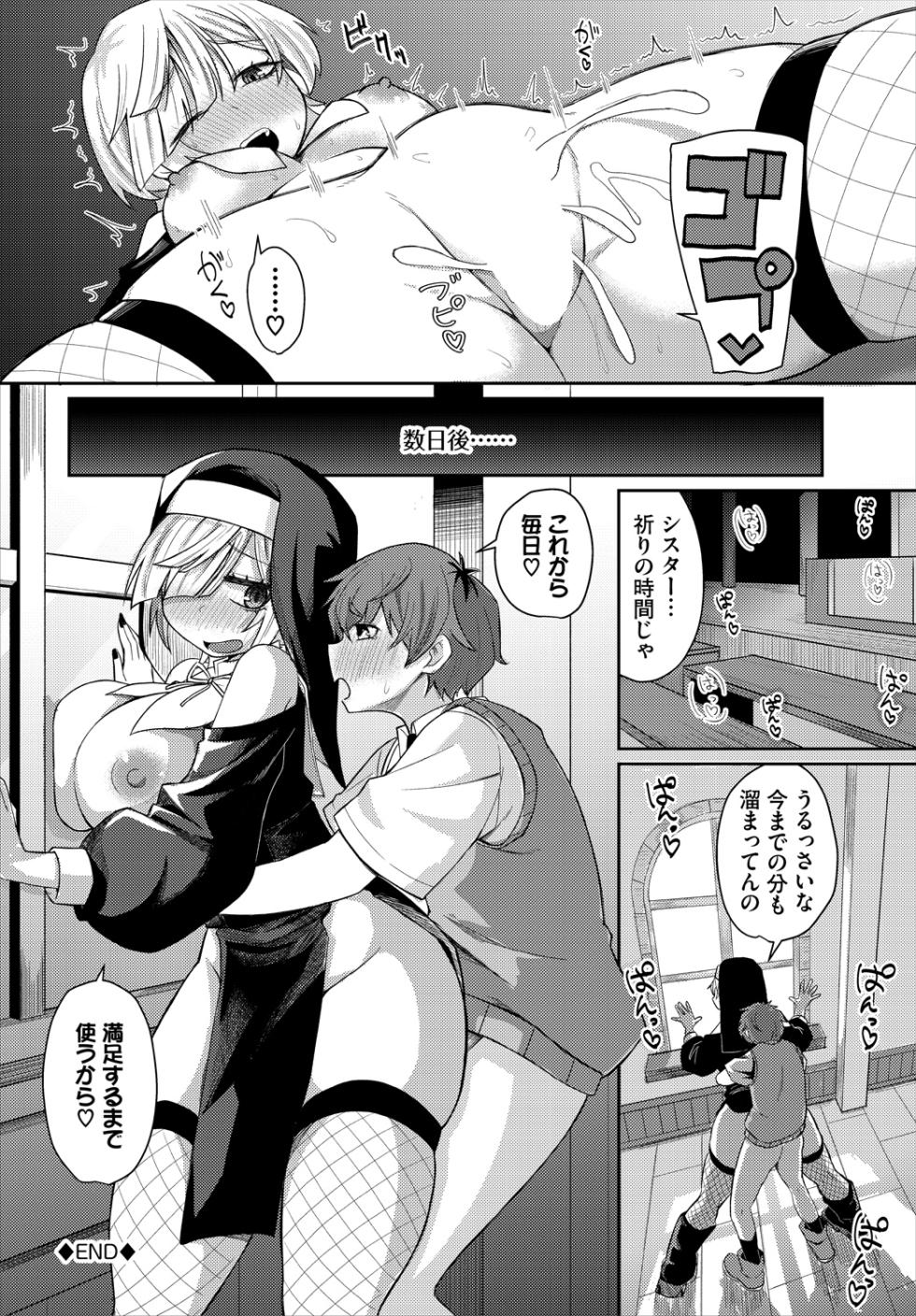 [Anthology] Dungeon Kouryaku wa SEX de!! Vol. 29 - Page 26