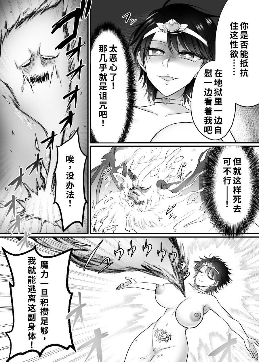 [Amuai Okashi Seisakusho (Moegi Oji-san)] Mesu ni Natta Maou-sama Suki Suki Daisuki! | 最喜欢喜欢附身雌性上的魔王大人了！ [Chinese] - Page 5