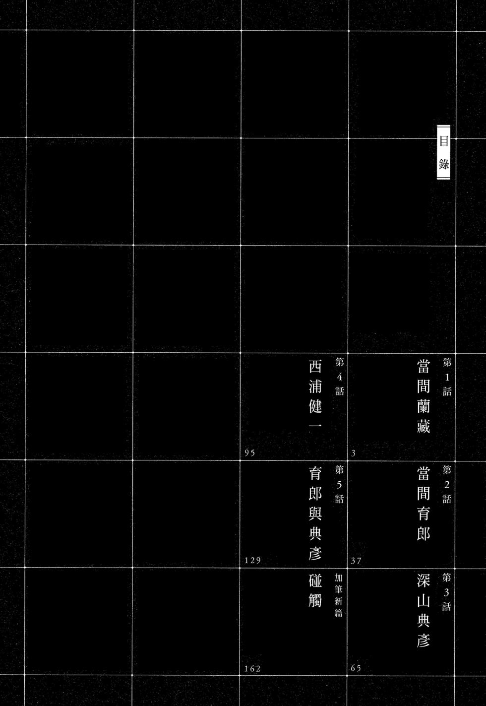[Psyche Delico] Tourou no Ori 1-5 | 螳螂之檻 1~5 [Chinese] [Digital] - Page 3