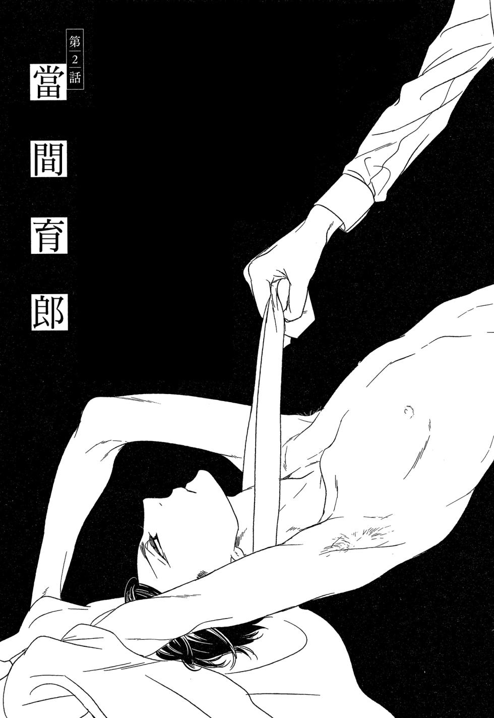 [Psyche Delico] Tourou no Ori 1-5 | 螳螂之檻 1~5 [Chinese] [Digital] - Page 39
