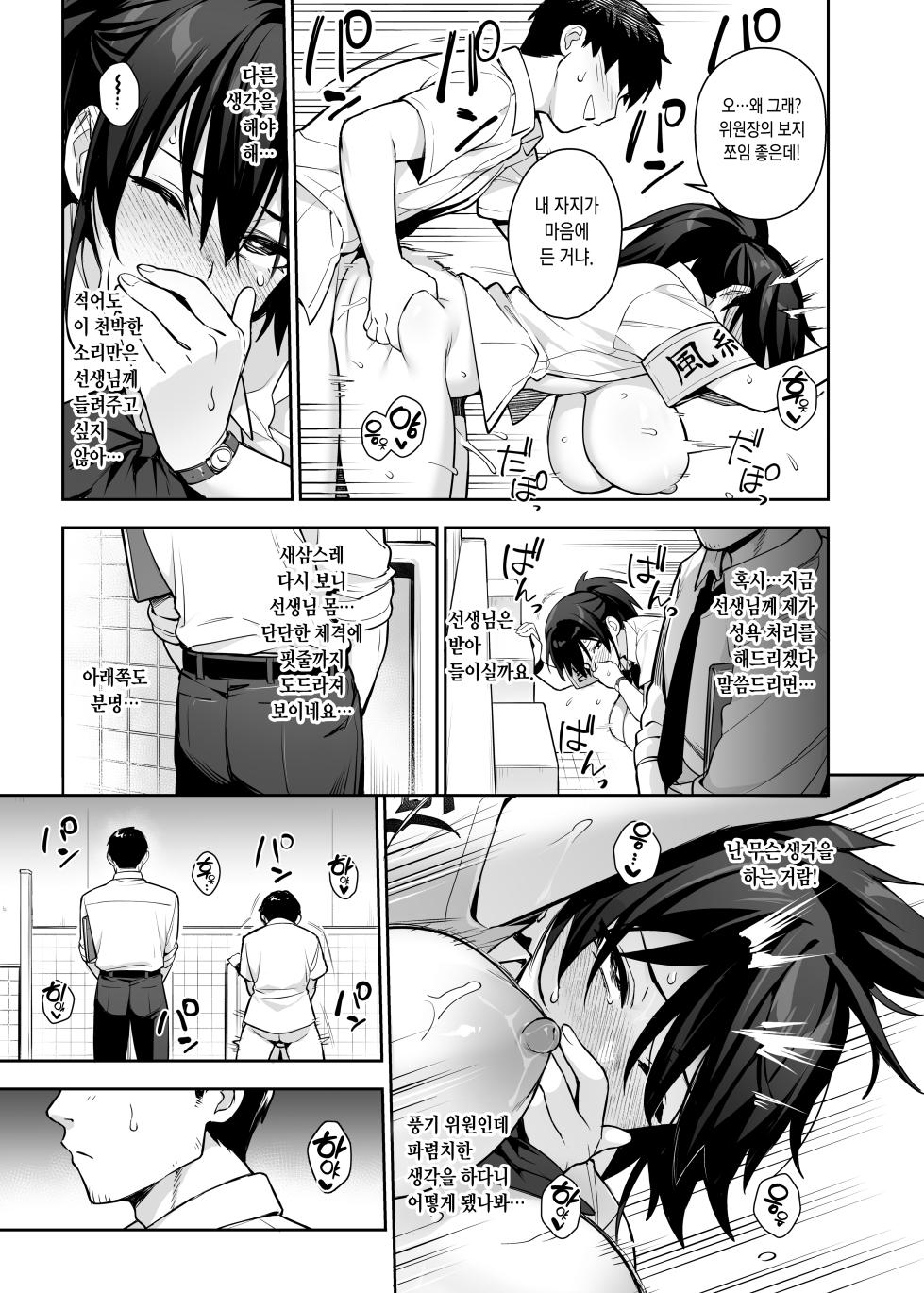 [TRY&Hougen Futari Shakai (TRY Hougen)] Atarashii Fuuki Iinchou ga Kyonyuu Sugiru Ken 3 (Megane Nashi) | 새로운 풍기위원장이 너무 거유인 건 3 [Korean] [Decensored] [Digital] - Page 40