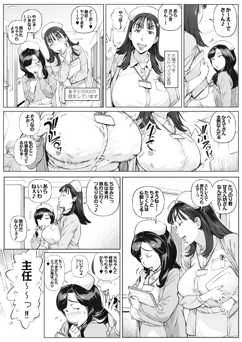 [Vadass (Oltlo)] Dekiai Kansatsu Nikki 3 Kaede Mama (45) Hen + (Extra images from Winter Comicket 2025) - Page 3