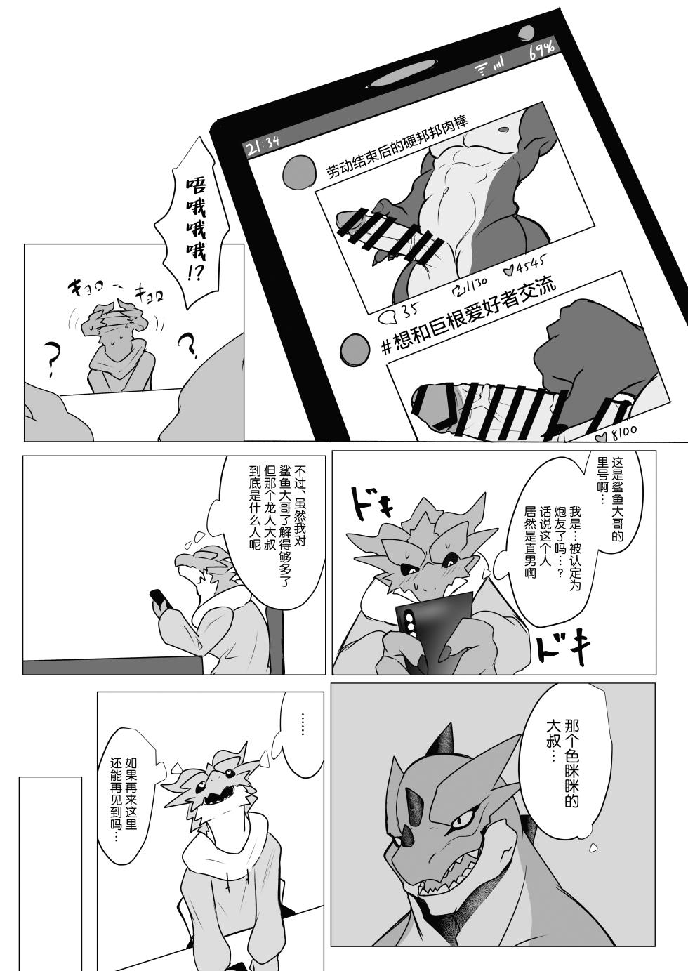 [increase増田 (Feruta)] Kyokon Muryo Sento | 巨根免费澡堂 [Chinese] [ZX个人汉化] [Digital] - Page 24