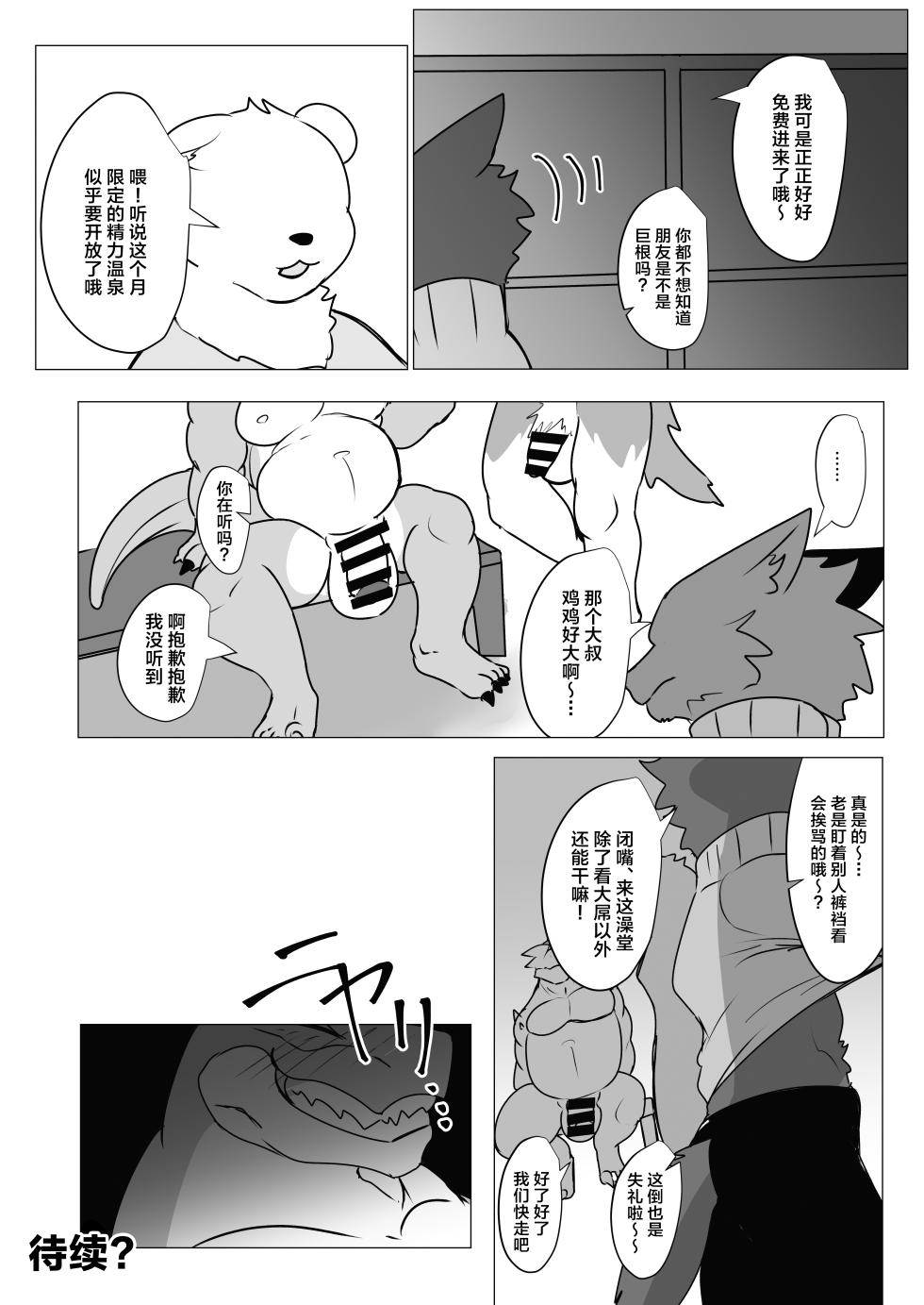 [increase増田 (Feruta)] Kyokon Muryo Sento | 巨根免费澡堂 [Chinese] [ZX个人汉化] [Digital] - Page 25
