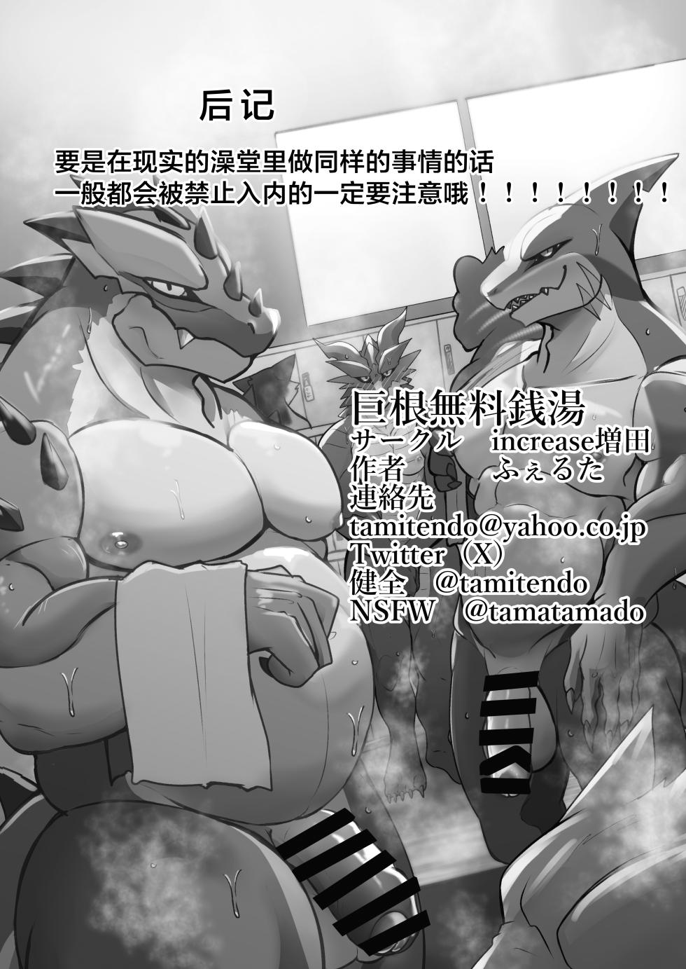 [increase増田 (Feruta)] Kyokon Muryo Sento | 巨根免费澡堂 [Chinese] [ZX个人汉化] [Digital] - Page 26