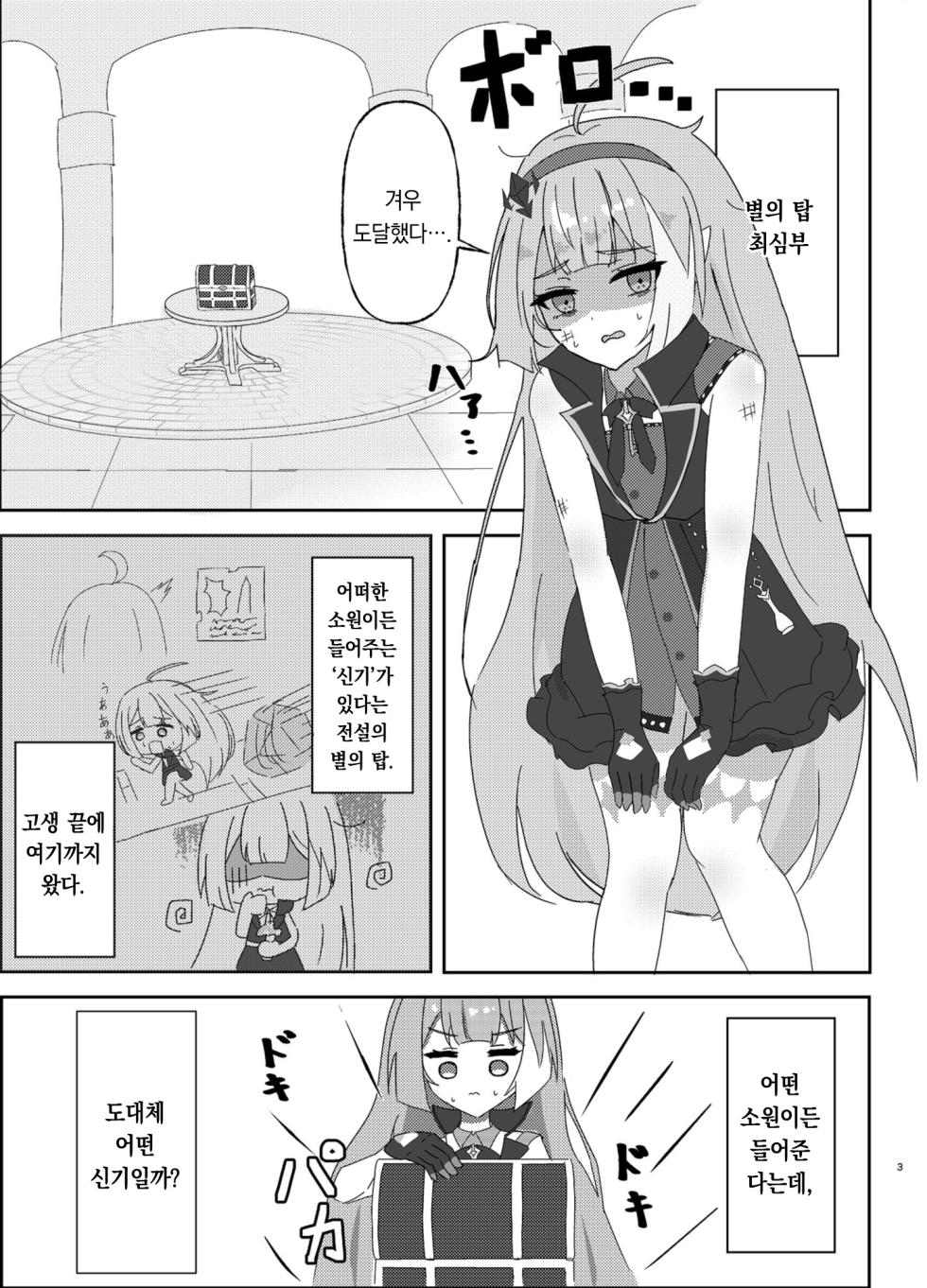 [Nanashishiitsu (Nanatsushi)] Maou-sama no Negaigoto | 마왕님의 소원빌기 (Stella Sora) [Korean] [팀 오바참치] [Digital] - Page 3