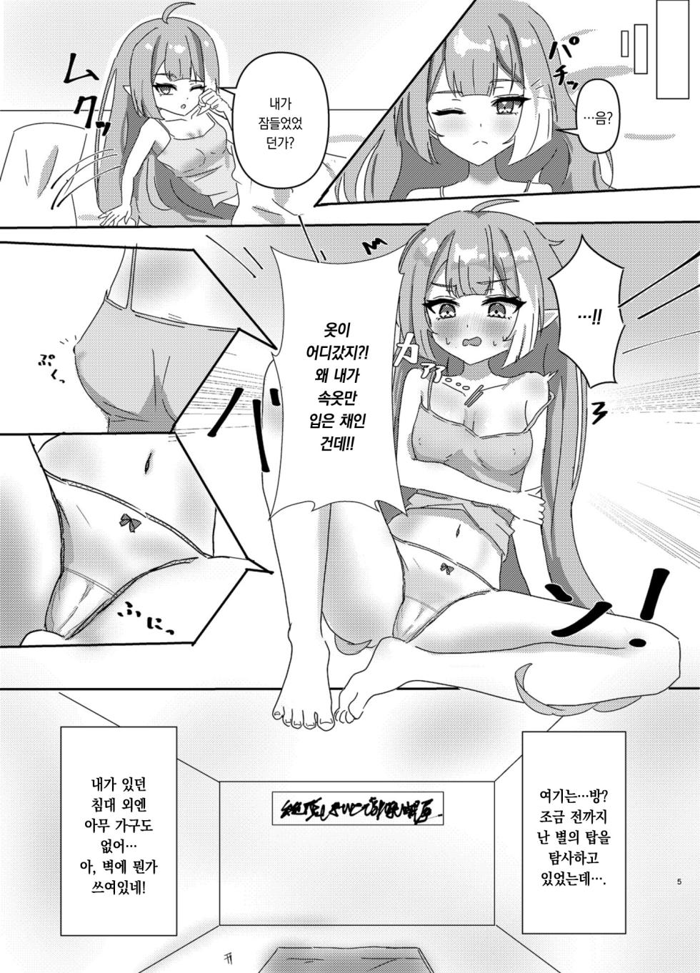 [Nanashishiitsu (Nanatsushi)] Maou-sama no Negaigoto | 마왕님의 소원빌기 (Stella Sora) [Korean] [팀 오바참치] [Digital] - Page 5