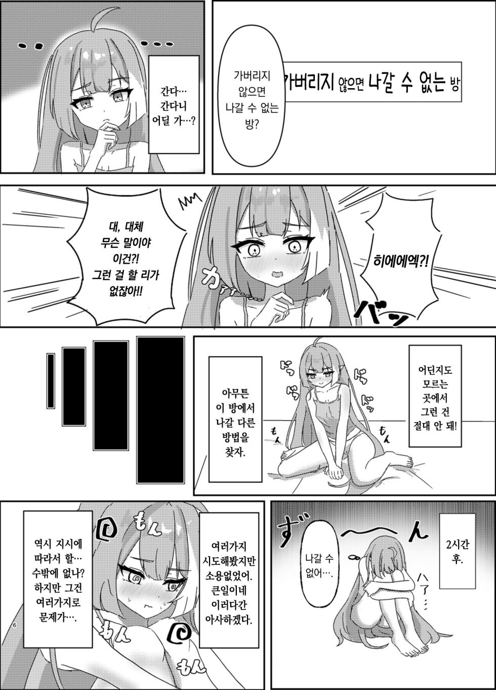 [Nanashishiitsu (Nanatsushi)] Maou-sama no Negaigoto | 마왕님의 소원빌기 (Stella Sora) [Korean] [팀 오바참치] [Digital] - Page 6