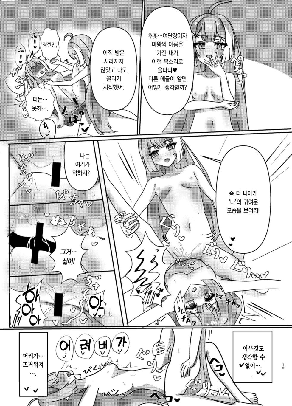 [Nanashishiitsu (Nanatsushi)] Maou-sama no Negaigoto | 마왕님의 소원빌기 (Stella Sora) [Korean] [팀 오바참치] [Digital] - Page 15