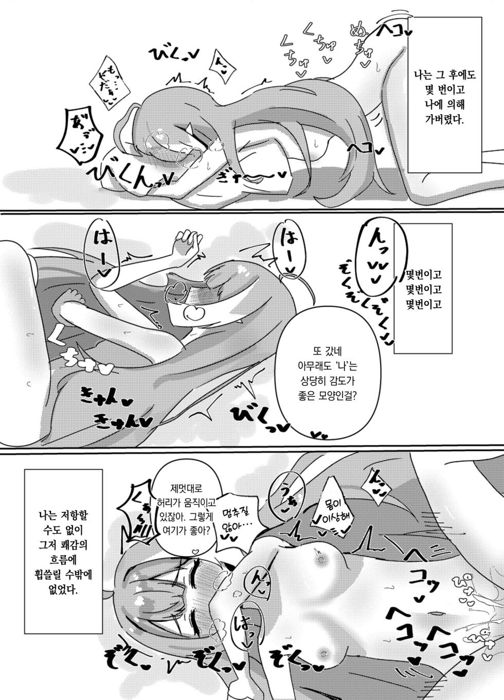 [Nanashishiitsu (Nanatsushi)] Maou-sama no Negaigoto | 마왕님의 소원빌기 (Stella Sora) [Korean] [팀 오바참치] [Digital] - Page 17