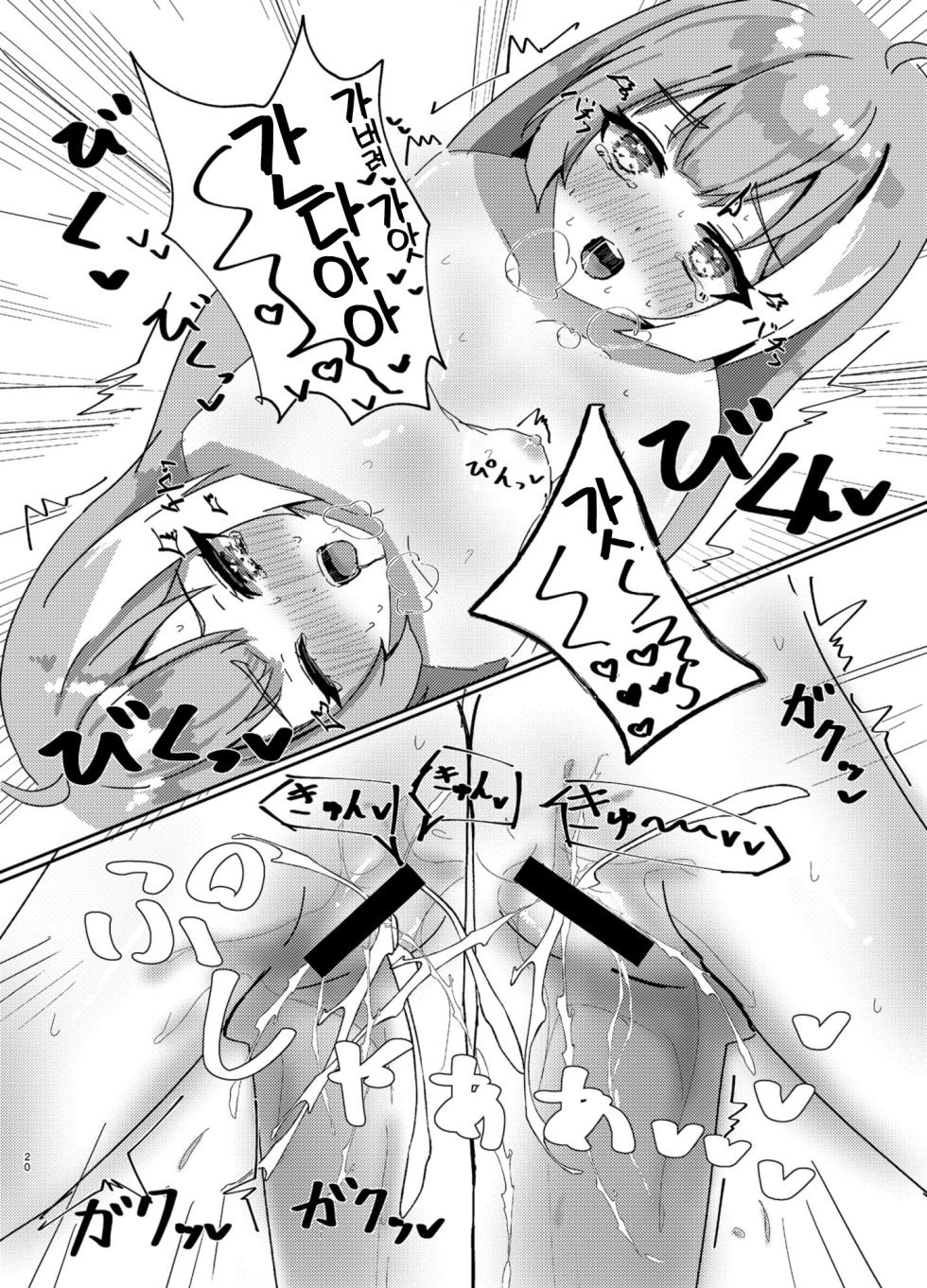 [Nanashishiitsu (Nanatsushi)] Maou-sama no Negaigoto | 마왕님의 소원빌기 (Stella Sora) [Korean] [팀 오바참치] [Digital] - Page 20