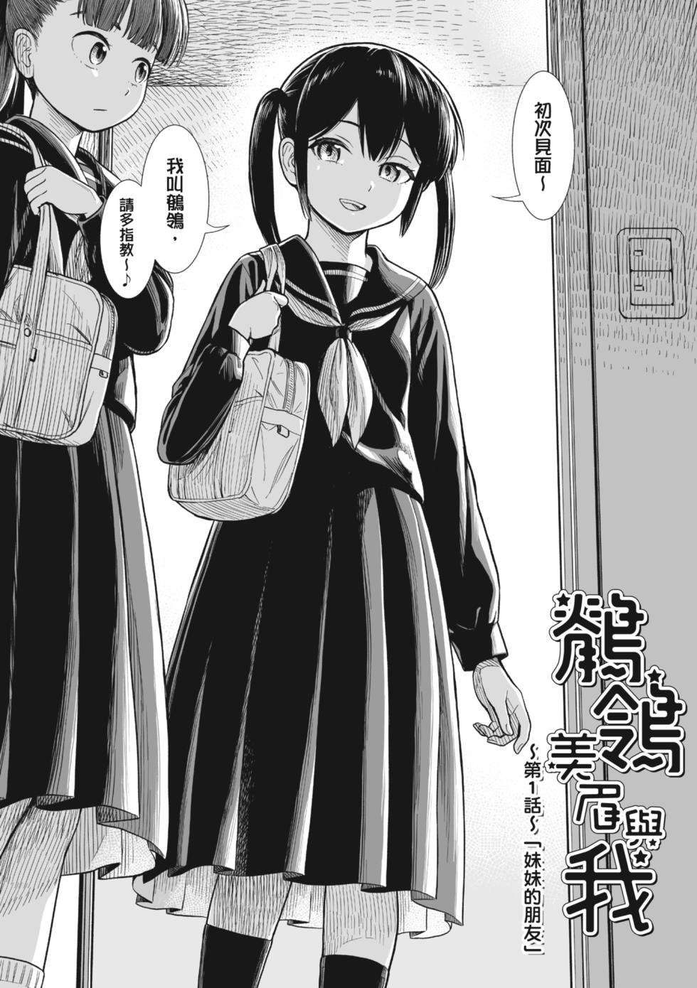 [Sabaku] Sekirei-chan to Boku | 鶺鴒美眉與我 [Chinese] [Decensored] [Digital] - Page 5
