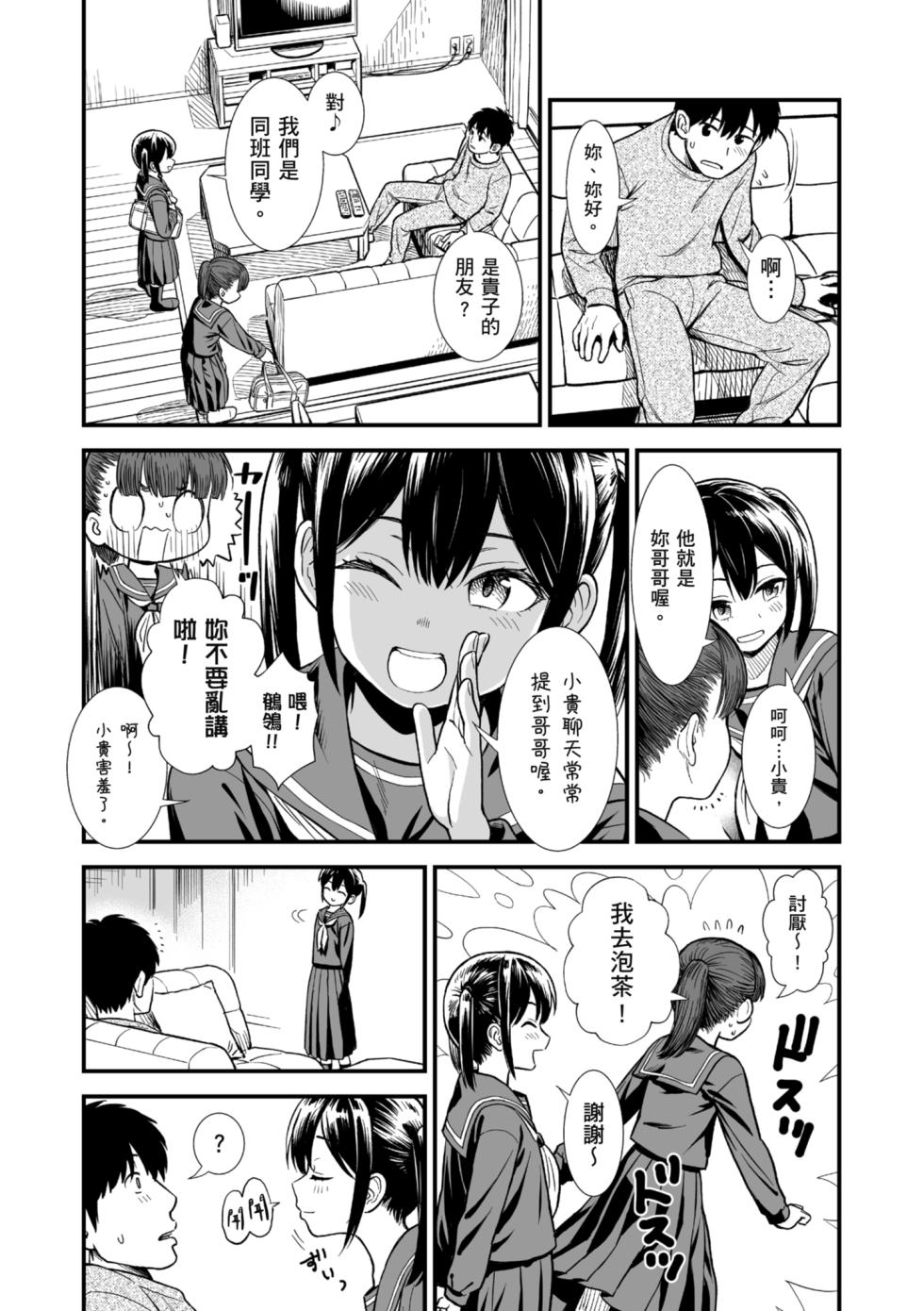 [Sabaku] Sekirei-chan to Boku | 鶺鴒美眉與我 [Chinese] [Decensored] [Digital] - Page 6