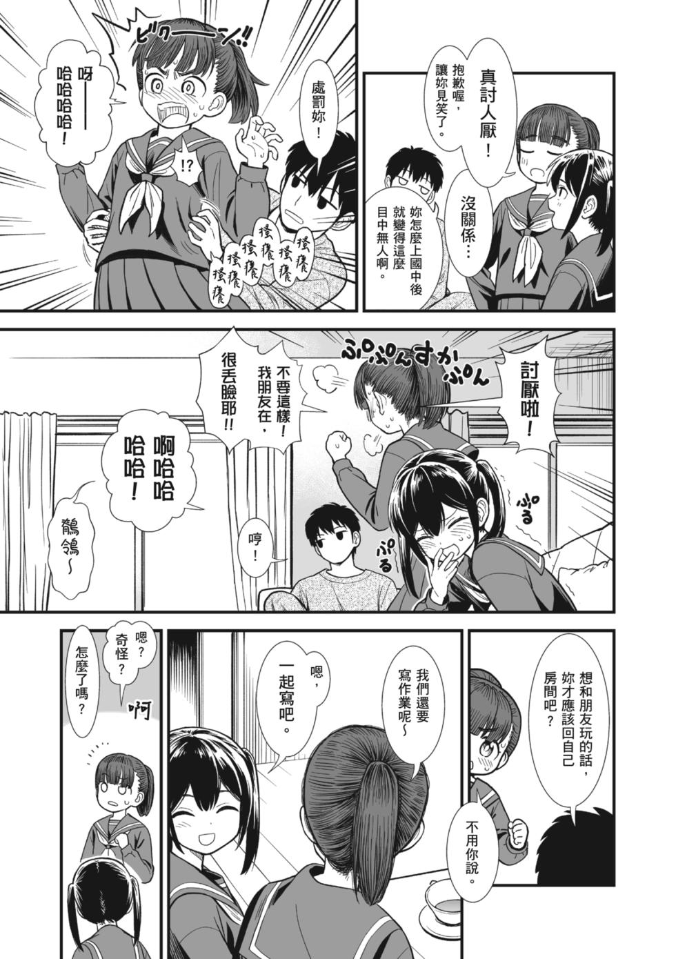 [Sabaku] Sekirei-chan to Boku | 鶺鴒美眉與我 [Chinese] [Decensored] [Digital] - Page 8