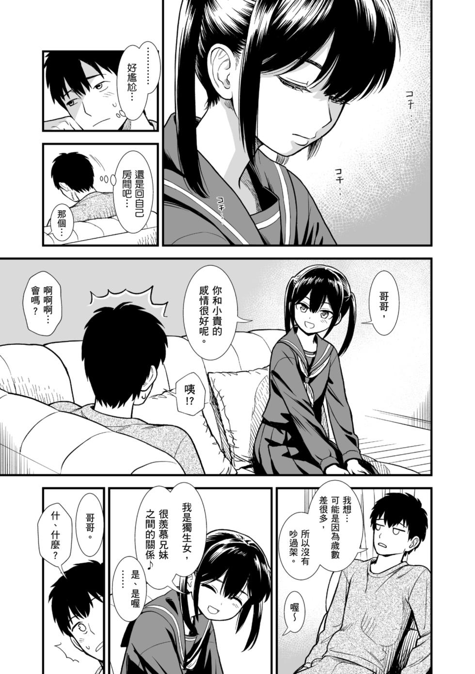 [Sabaku] Sekirei-chan to Boku | 鶺鴒美眉與我 [Chinese] [Decensored] [Digital] - Page 10