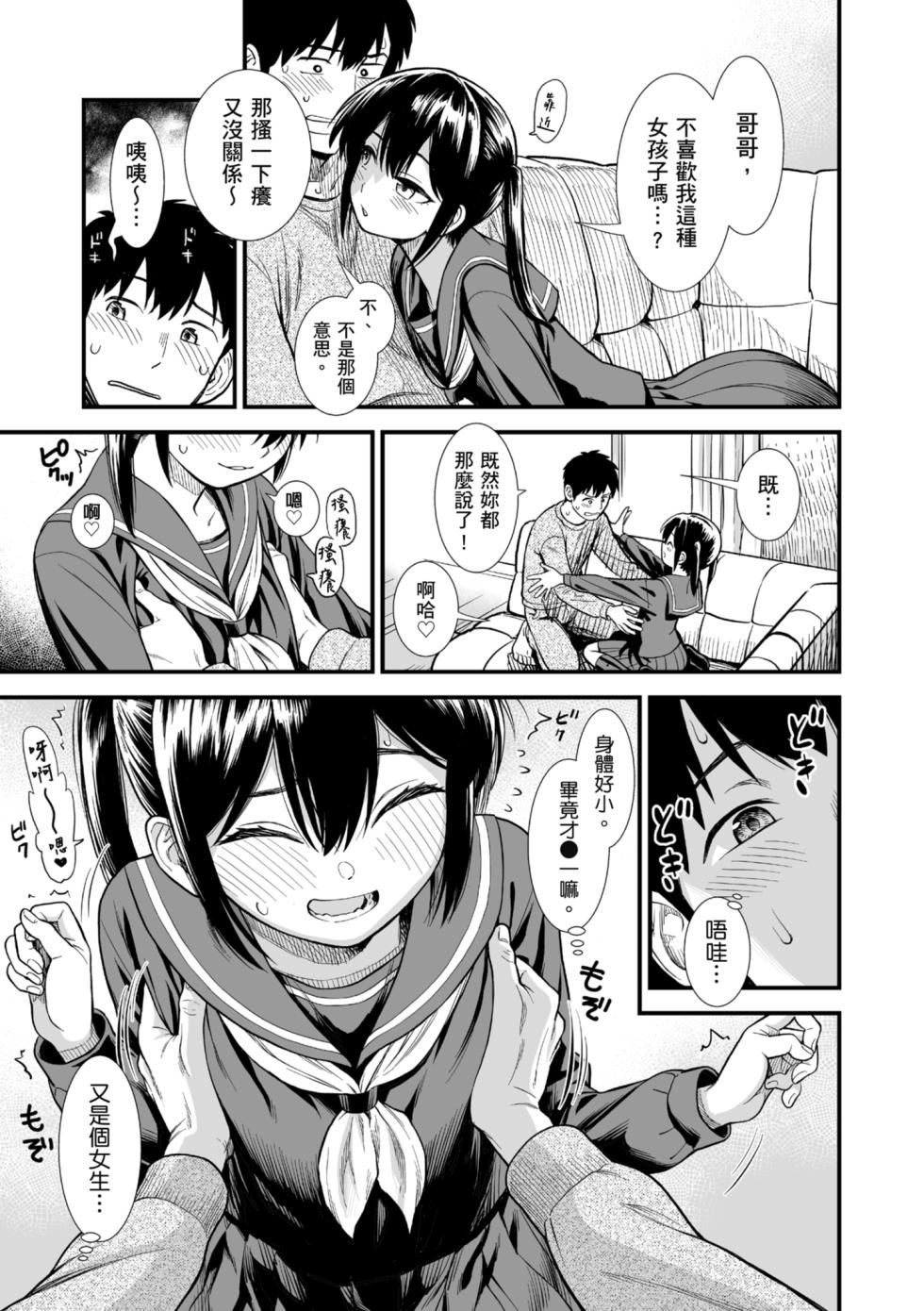 [Sabaku] Sekirei-chan to Boku | 鶺鴒美眉與我 [Chinese] [Decensored] [Digital] - Page 12