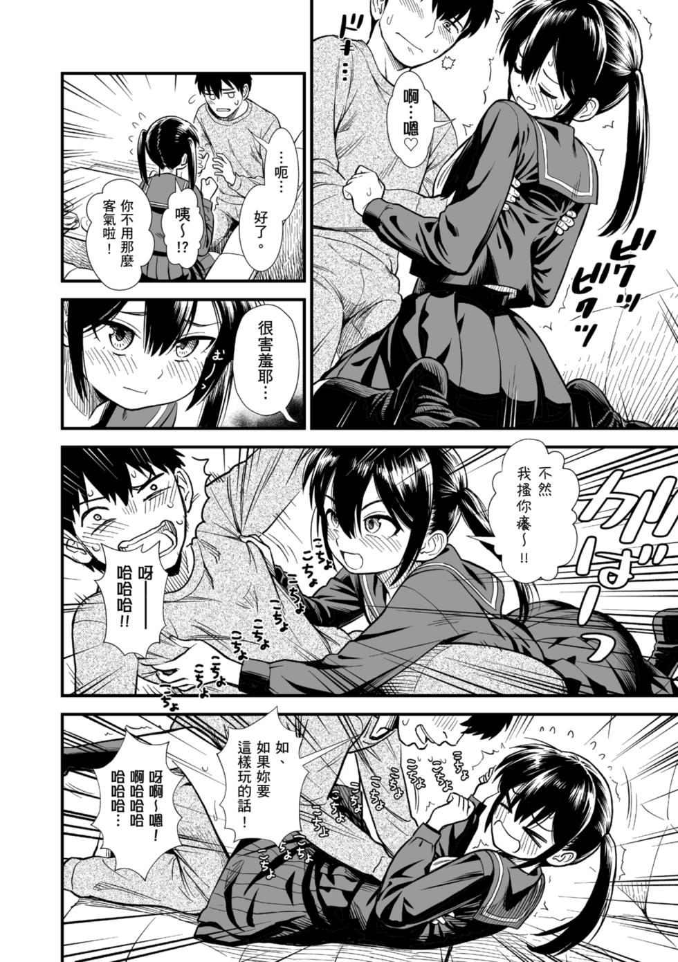 [Sabaku] Sekirei-chan to Boku | 鶺鴒美眉與我 [Chinese] [Decensored] [Digital] - Page 13