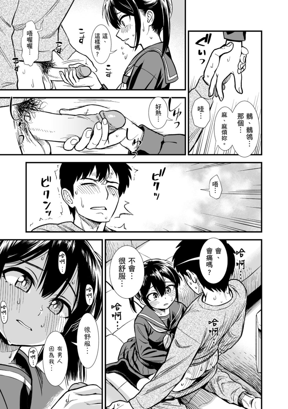 [Sabaku] Sekirei-chan to Boku | 鶺鴒美眉與我 [Chinese] [Decensored] [Digital] - Page 20