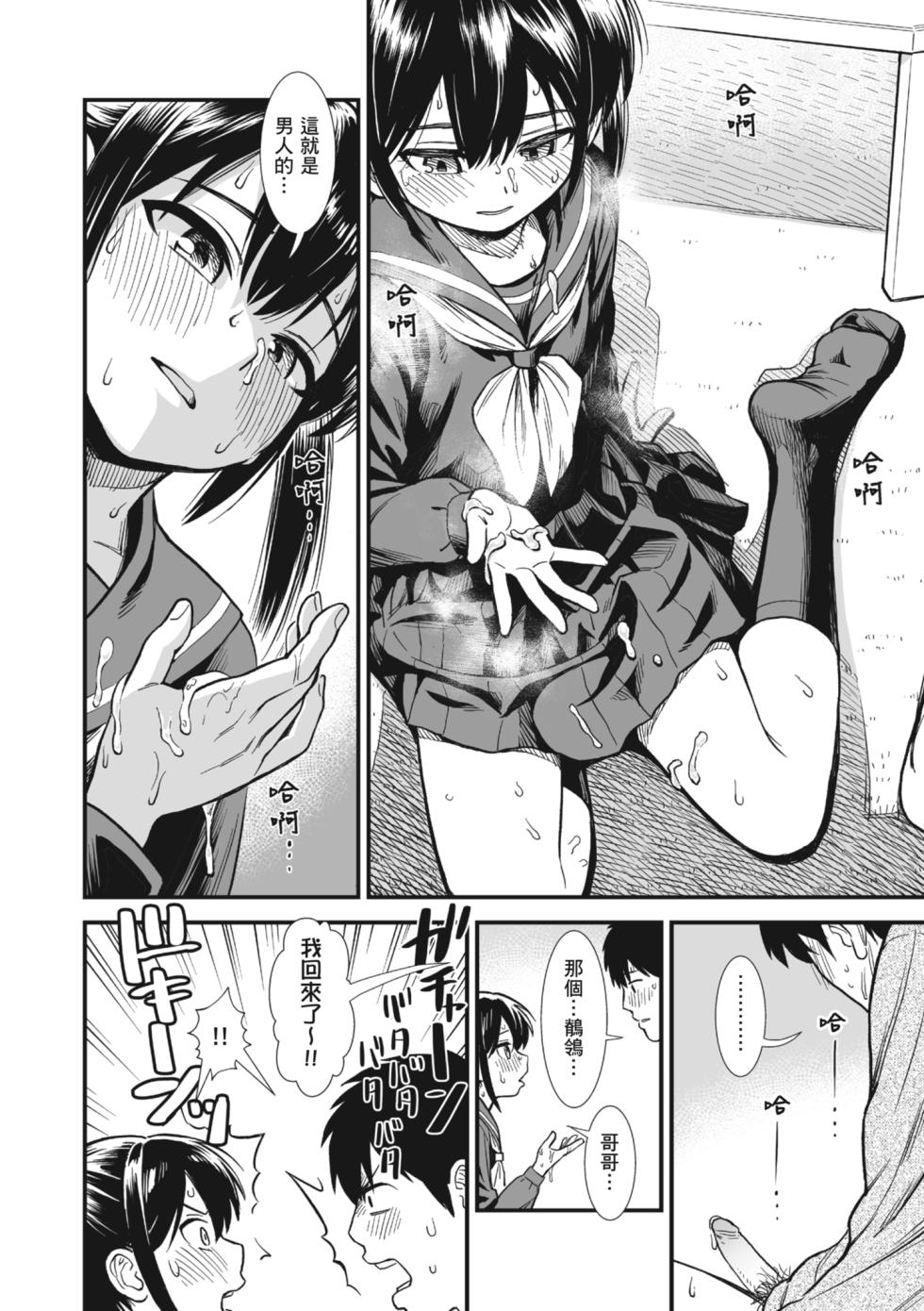 [Sabaku] Sekirei-chan to Boku | 鶺鴒美眉與我 [Chinese] [Decensored] [Digital] - Page 25