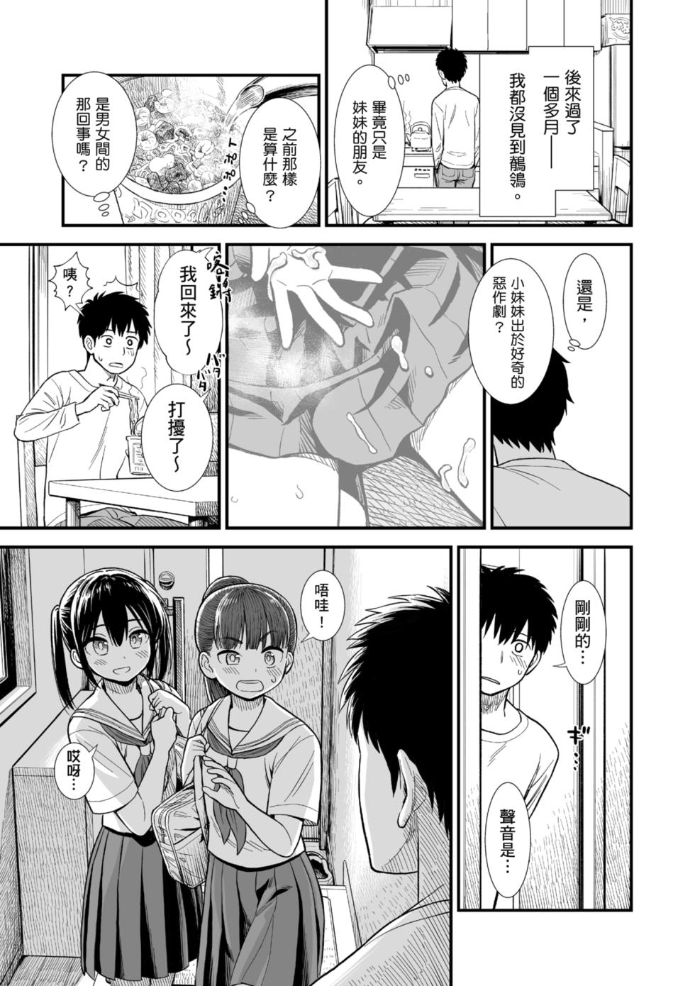 [Sabaku] Sekirei-chan to Boku | 鶺鴒美眉與我 [Chinese] [Decensored] [Digital] - Page 28