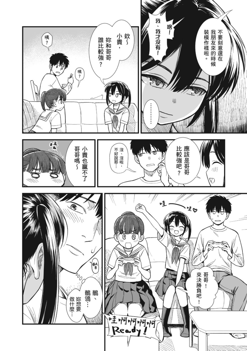 [Sabaku] Sekirei-chan to Boku | 鶺鴒美眉與我 [Chinese] [Decensored] [Digital] - Page 31
