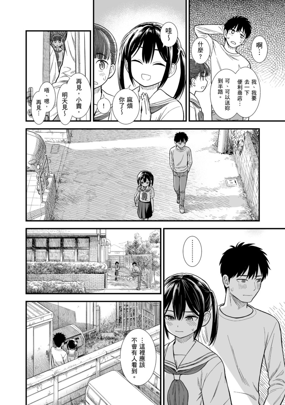 [Sabaku] Sekirei-chan to Boku | 鶺鴒美眉與我 [Chinese] [Decensored] [Digital] - Page 35