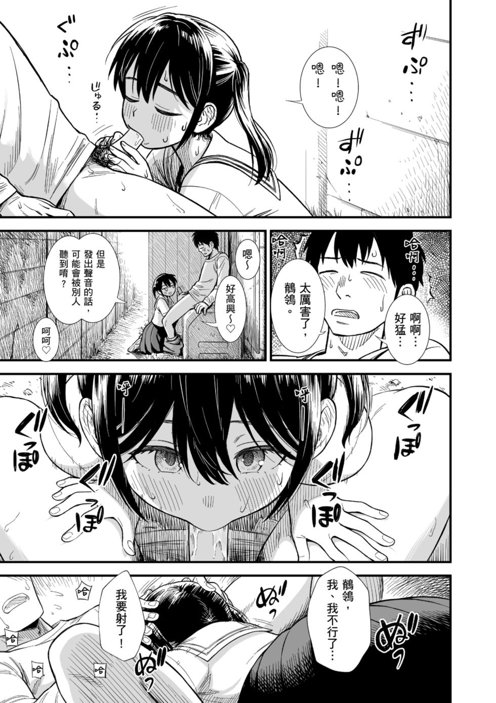 [Sabaku] Sekirei-chan to Boku | 鶺鴒美眉與我 [Chinese] [Decensored] [Digital] - Page 38