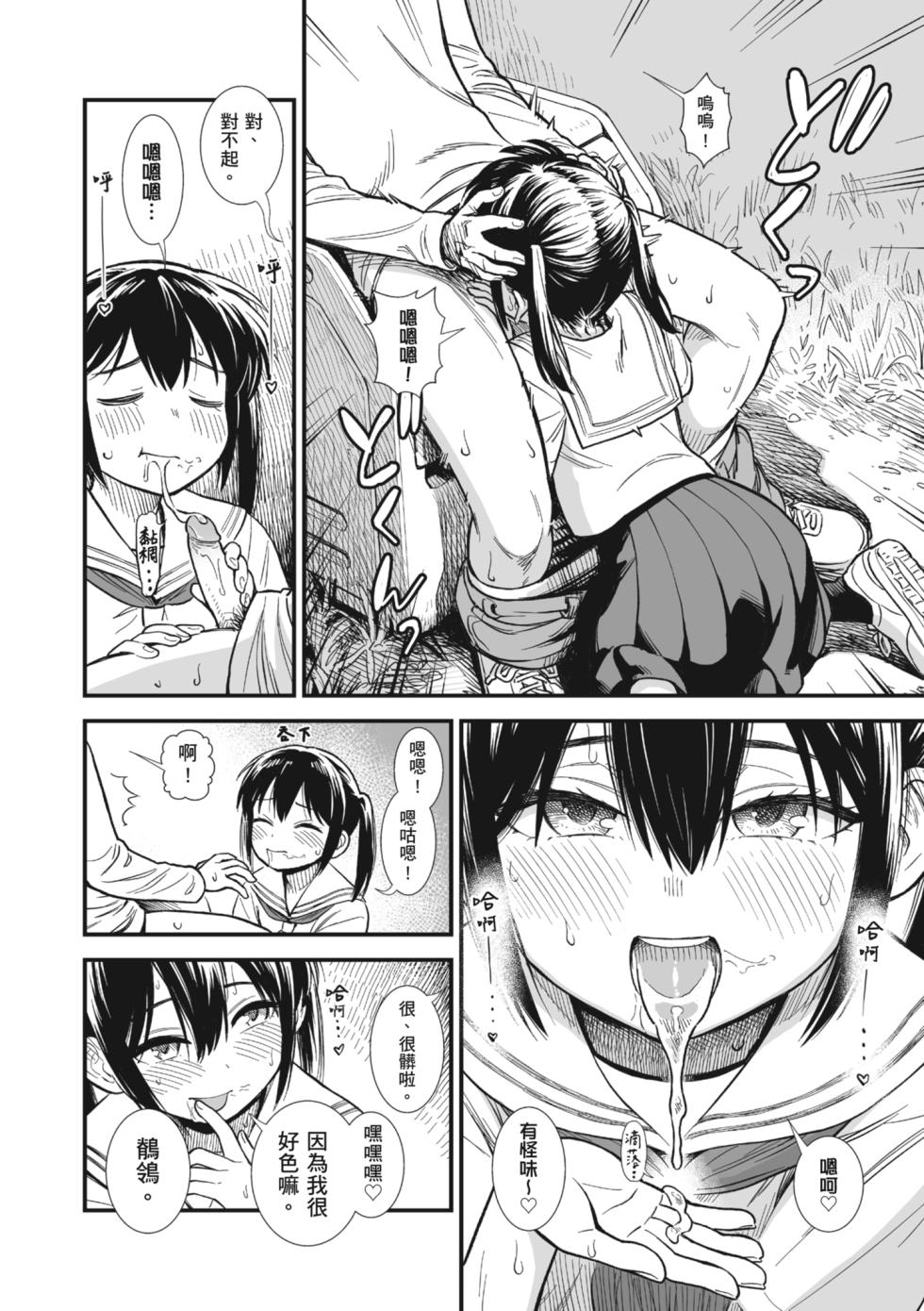 [Sabaku] Sekirei-chan to Boku | 鶺鴒美眉與我 [Chinese] [Decensored] [Digital] - Page 39