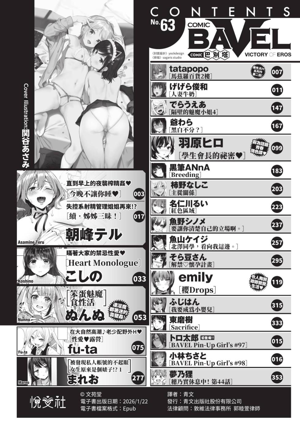 COMIC BAVEL 2020-07 [Chinese] [Decensored] [Digital] - Page 2