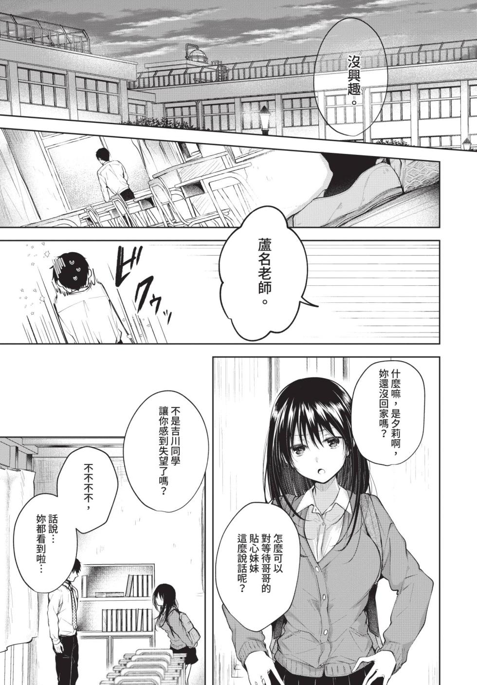COMIC BAVEL 2020-07 [Chinese] [Decensored] [Digital] - Page 35