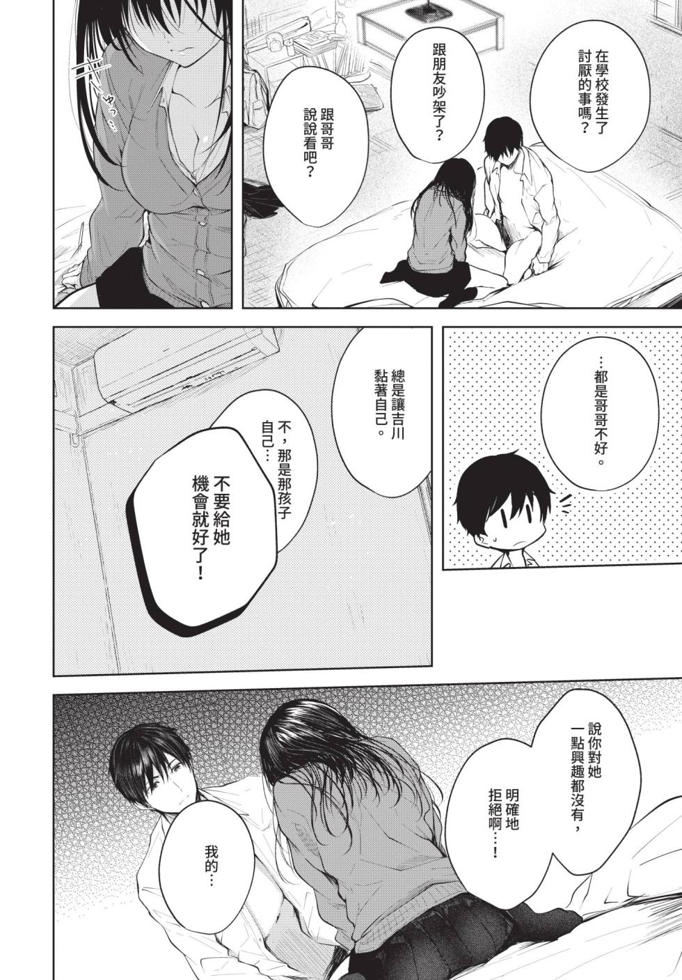 COMIC BAVEL 2020-07 [Chinese] [Decensored] [Digital] - Page 40