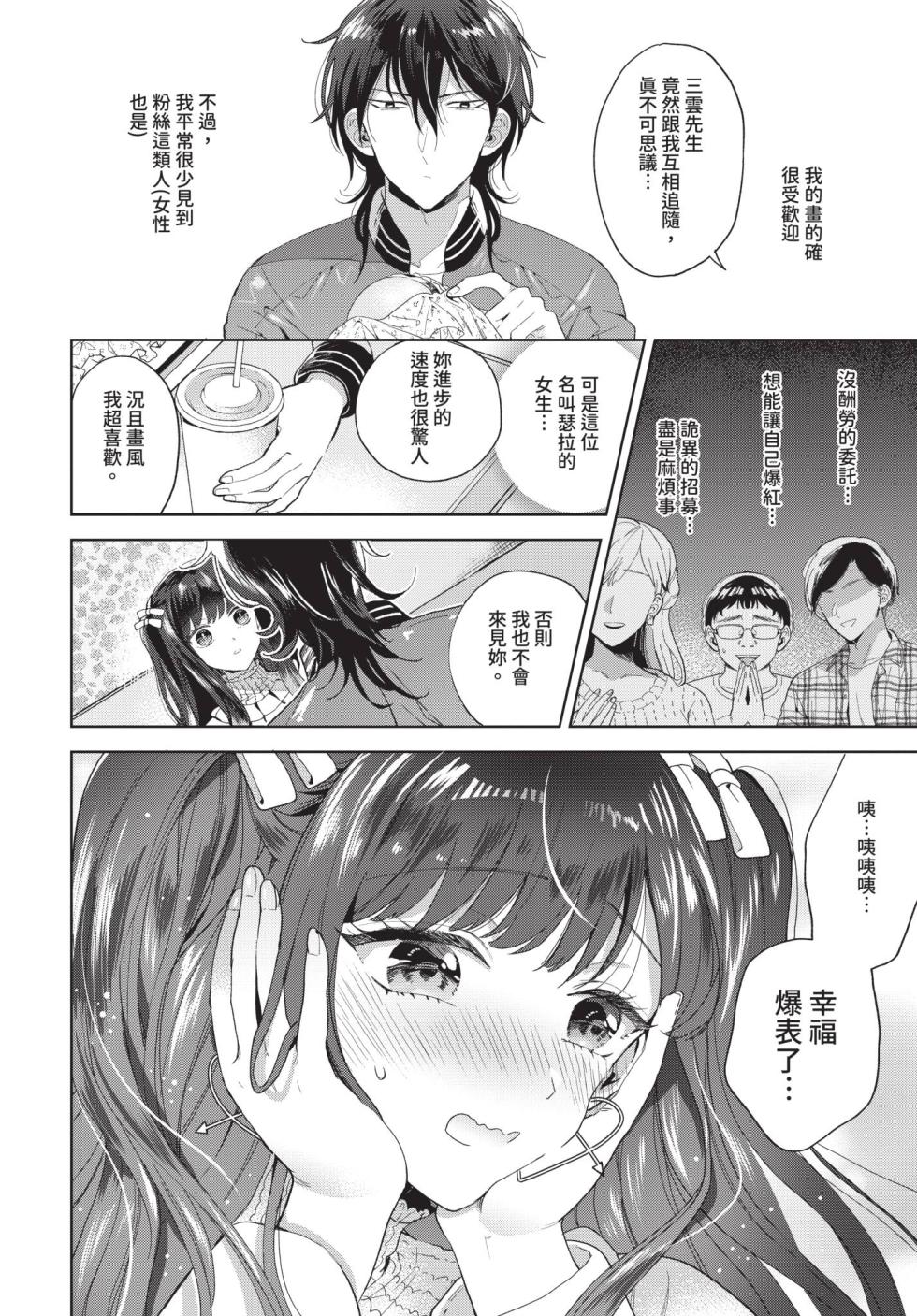 COMIC BAVEL 2020-06 [Chinese] [Decensored] [Digital] - Page 40