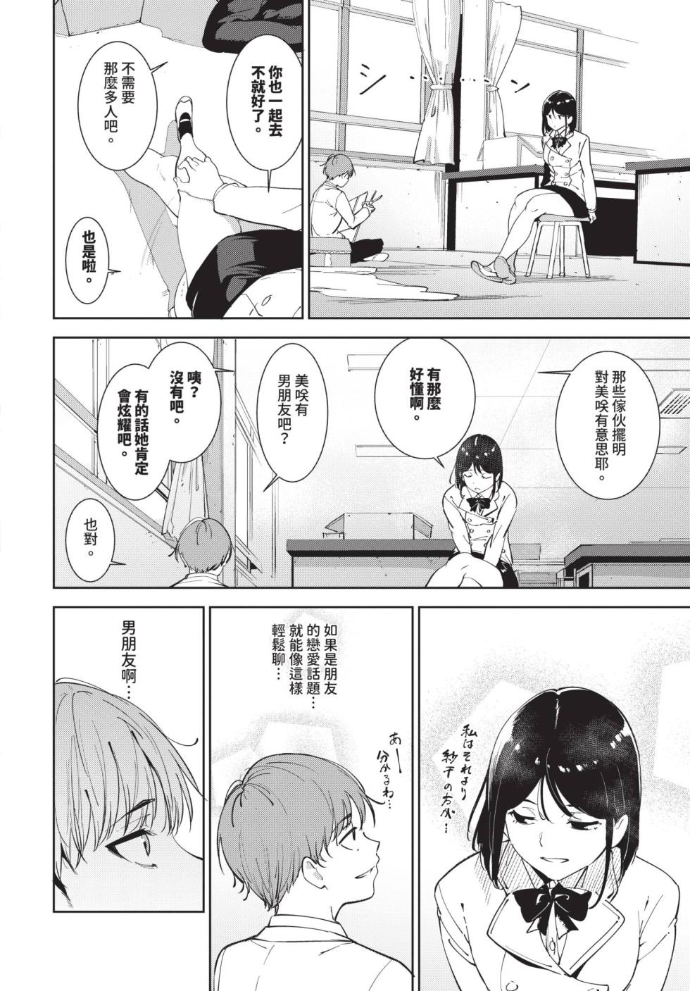 COMIC BAVEL 2026-02 [Chinese] [Decensored] [Digital] - Page 30