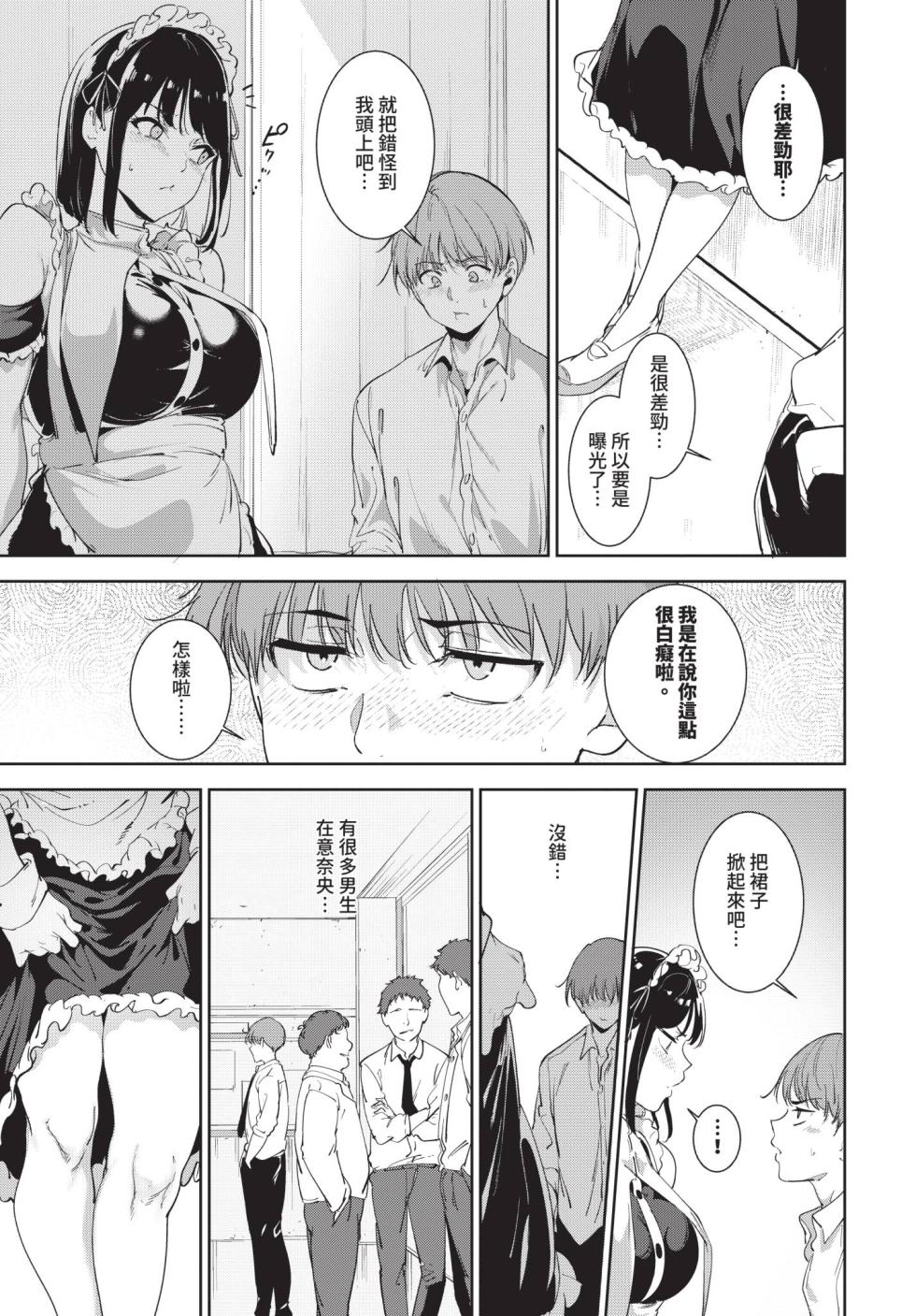 COMIC BAVEL 2026-02 [Chinese] [Decensored] [Digital] - Page 37