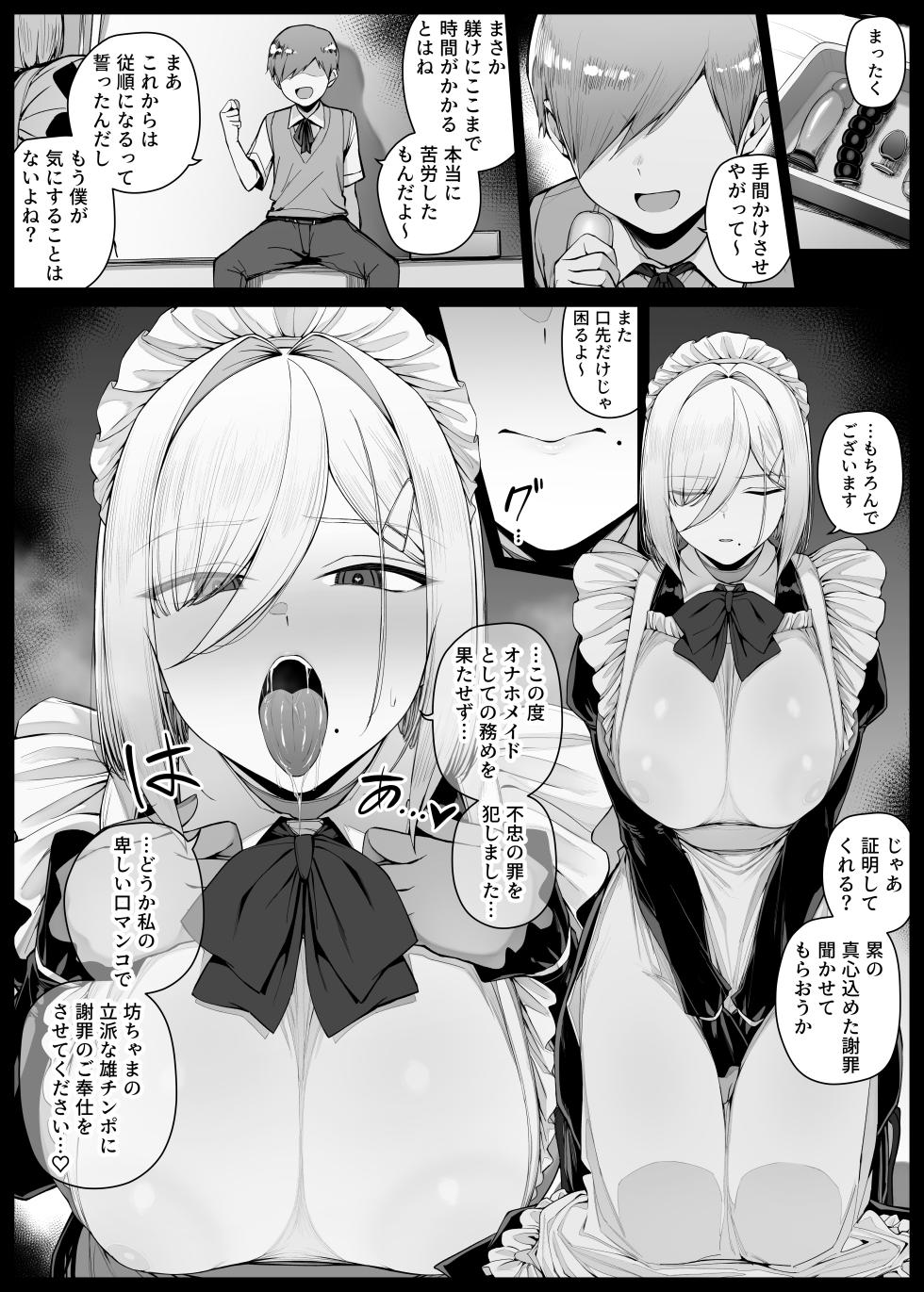 [Riyoosa] Bocchama ni Shazai no Kuchimanko Gohoushi shite kureru Maid-san EP6 - Page 1