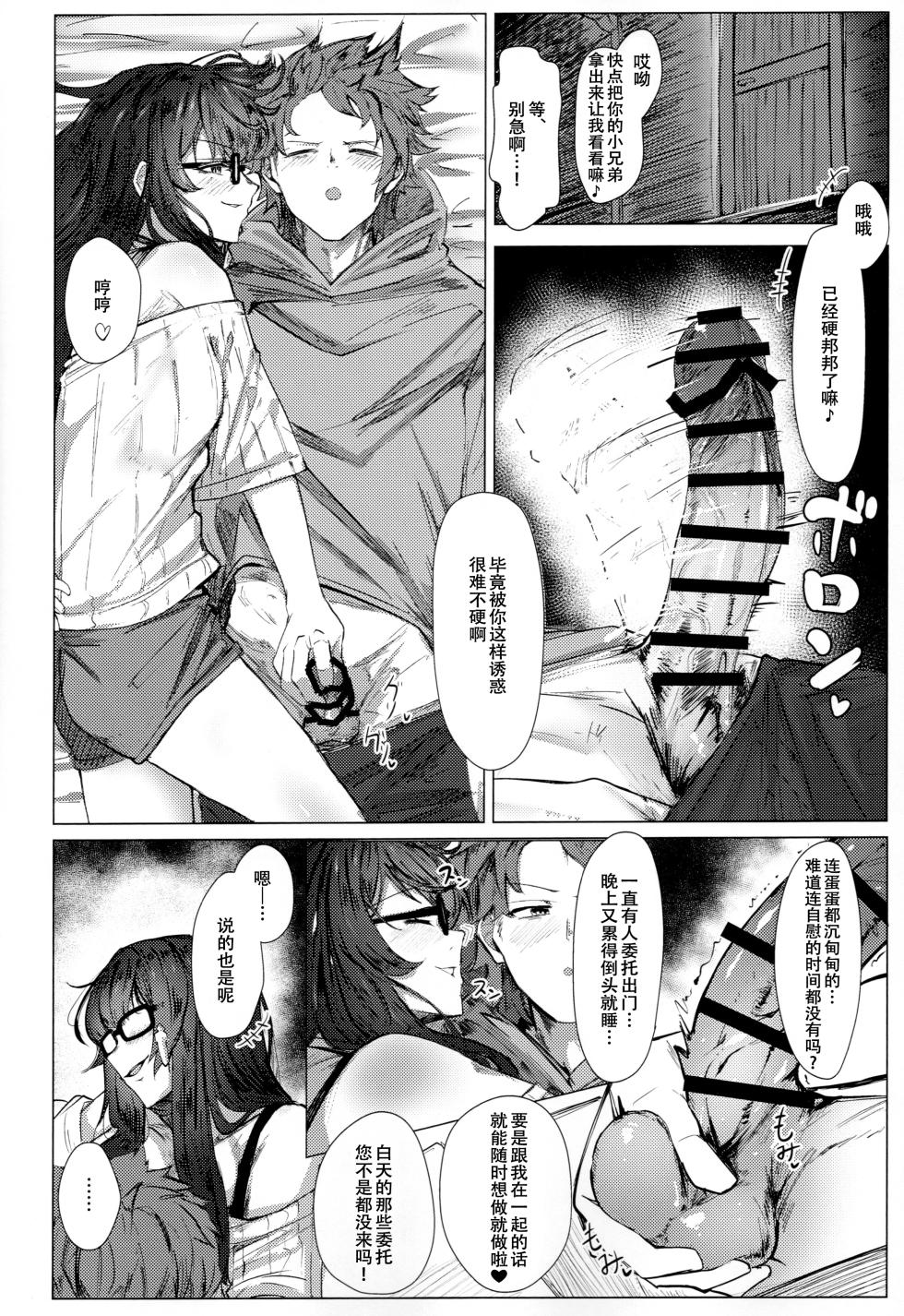 (C104) [Carbonara (Madoroshi)] ILL NIGHT (Granblue Fantasy) [Chinese] [春桑汉化组汉化] - Page 5