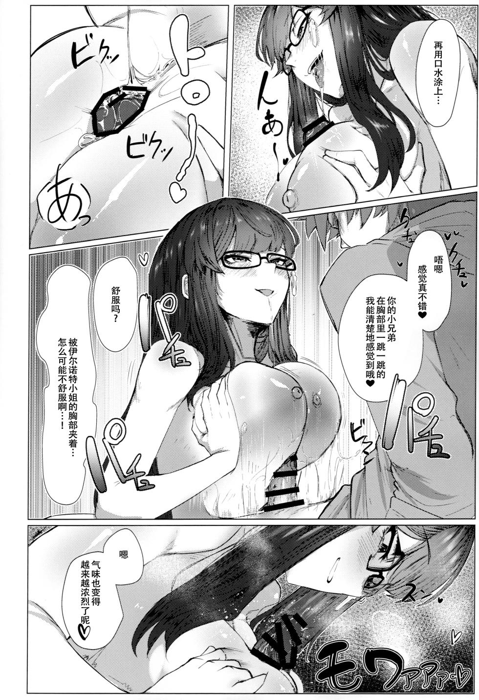 (C104) [Carbonara (Madoroshi)] ILL NIGHT (Granblue Fantasy) [Chinese] [春桑汉化组汉化] - Page 9