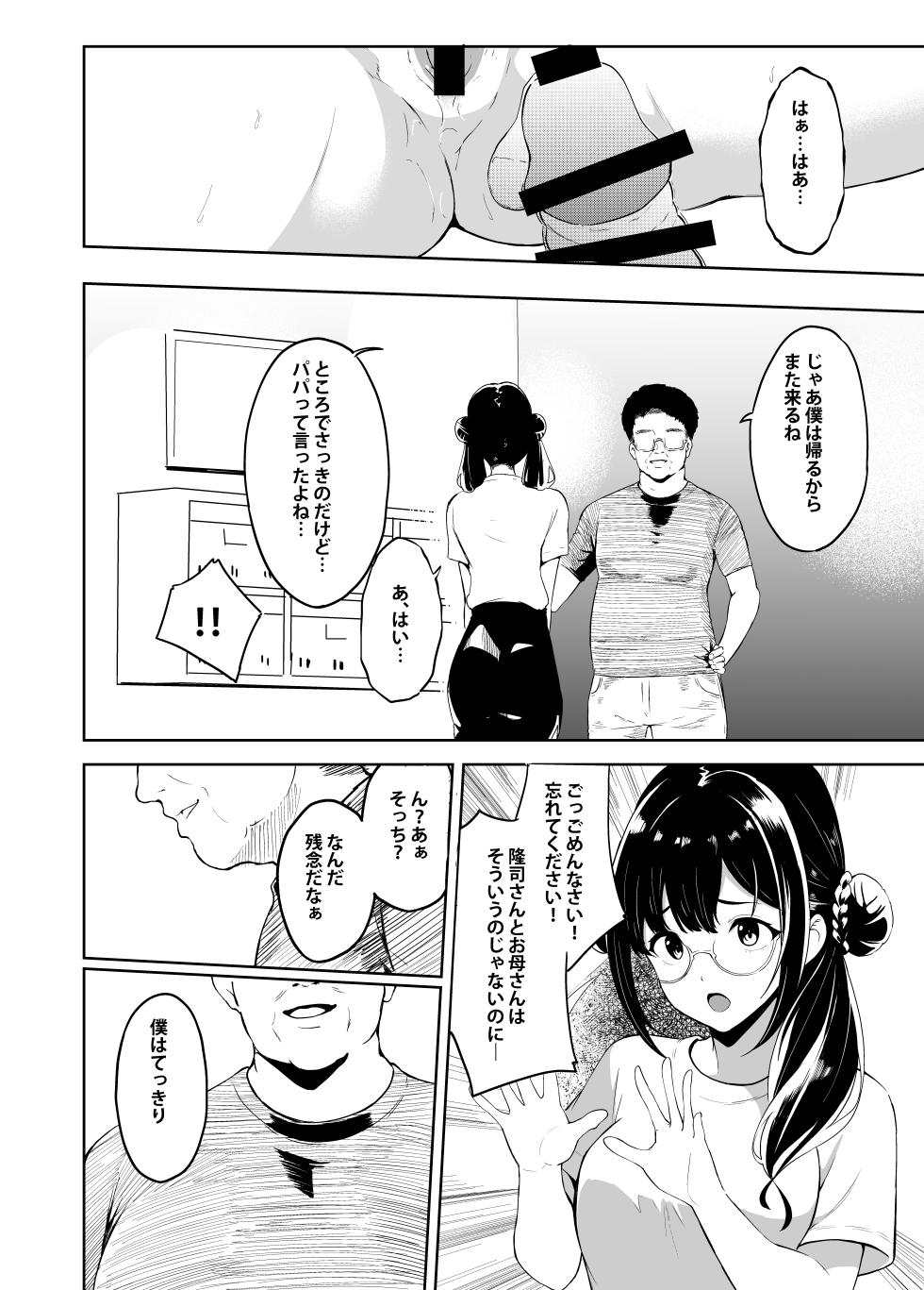 [Sezoku Shugi (Sezoku)] Gifu-san / Danna-sama (Papa) Daisuki - Page 20