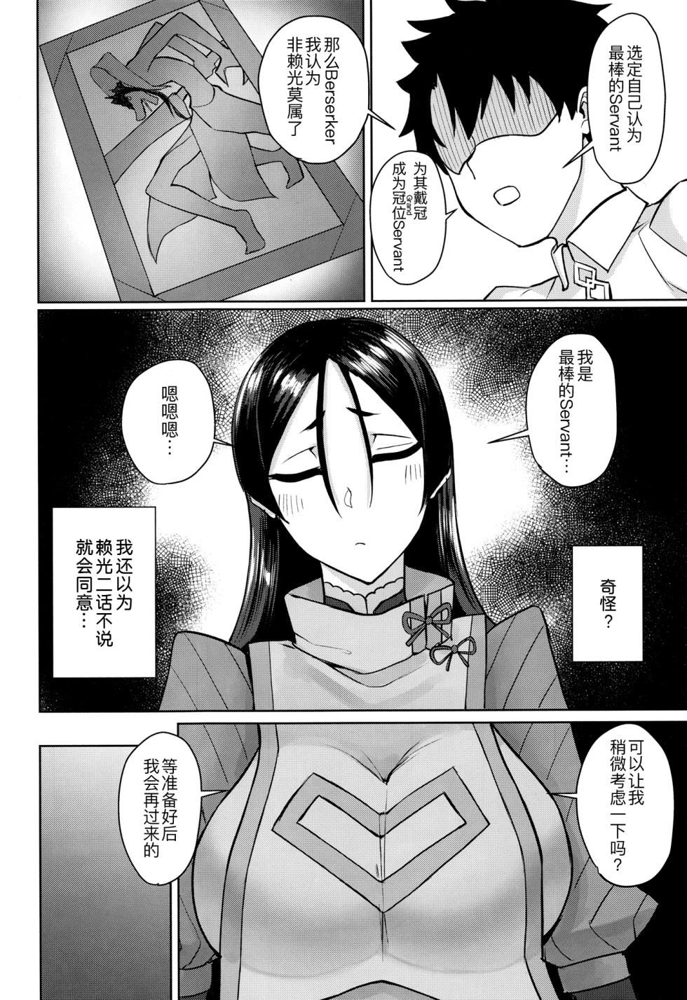 [Tadaichidono (Haiboku)] Ground Berserker Minamoto no Raikou ~ Minamoto no Raikou ni Keisotsu ni Reiju o Tsukatte Mita Kekka (Fate/Grand Order) [Chinese] [黑锅汉化组] [Digital] - Page 6