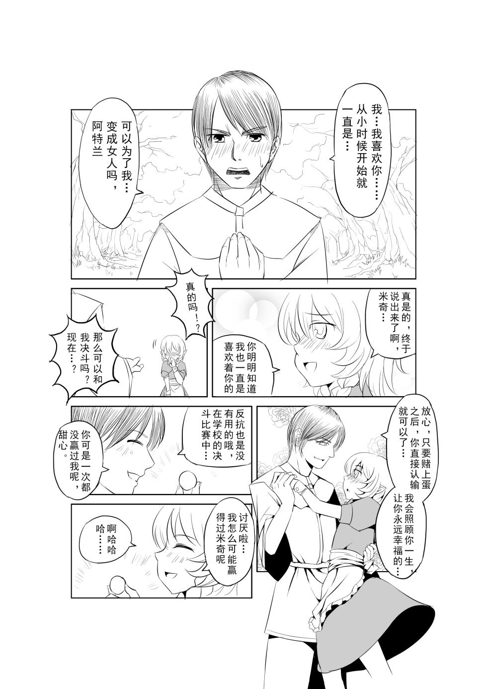 Egg of The Elf 80 + 2 Chapters [Chinese] - Page 6