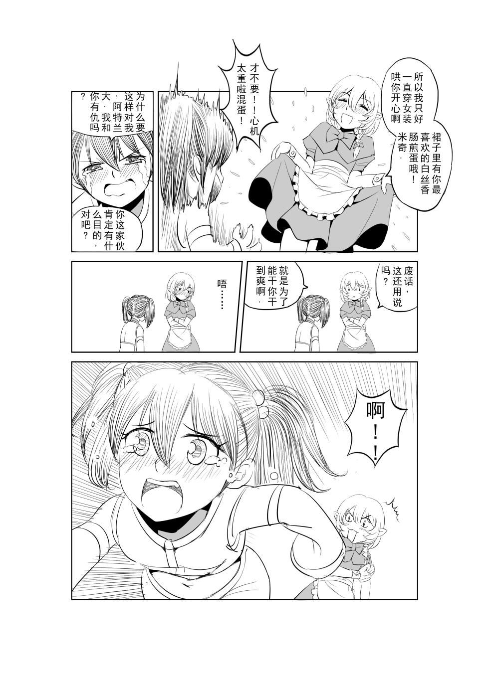 Egg of The Elf 80 + 2 Chapters [Chinese] - Page 12