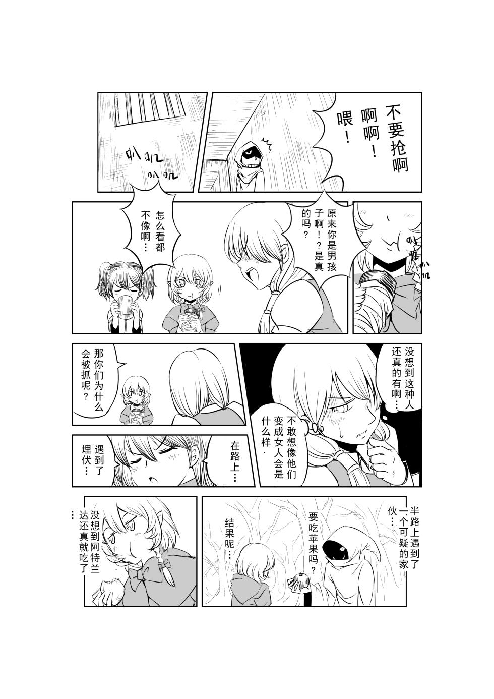 Egg of The Elf 80 + 2 Chapters [Chinese] - Page 20