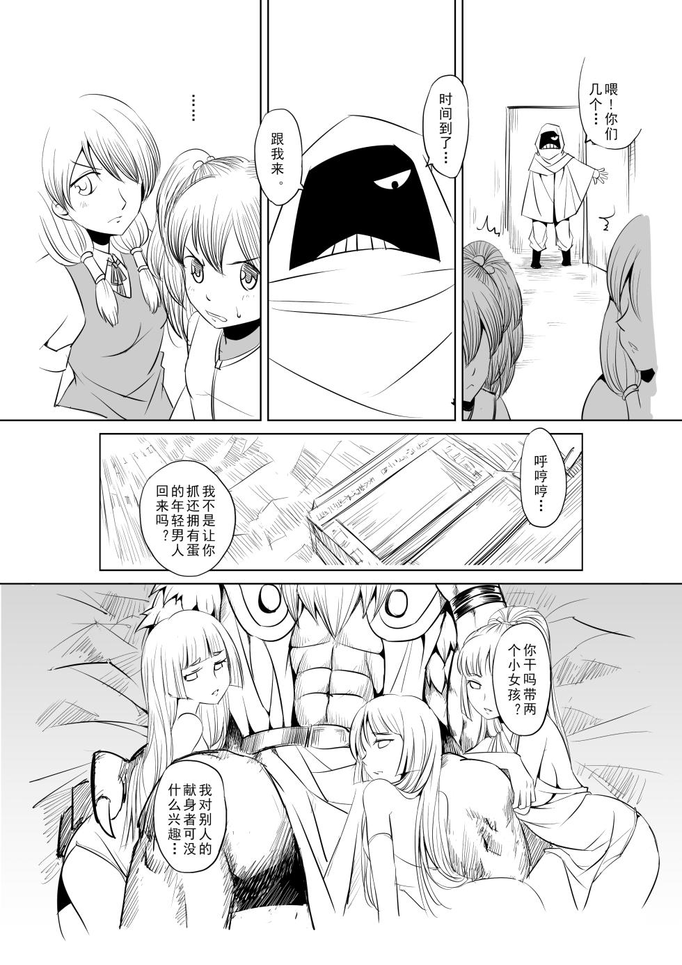 Egg of The Elf 80 + 2 Chapters [Chinese] - Page 22