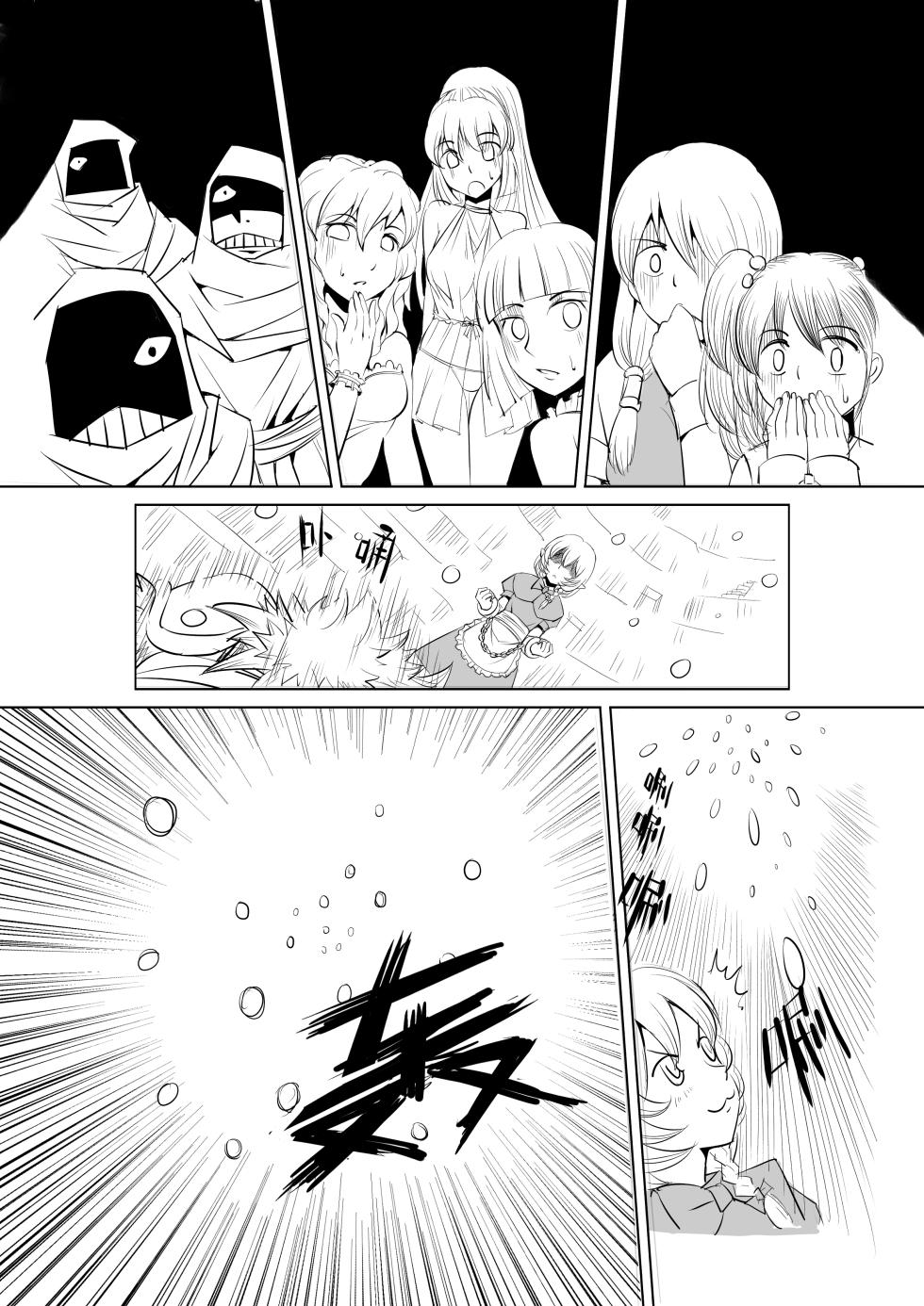Egg of The Elf 80 + 2 Chapters [Chinese] - Page 25
