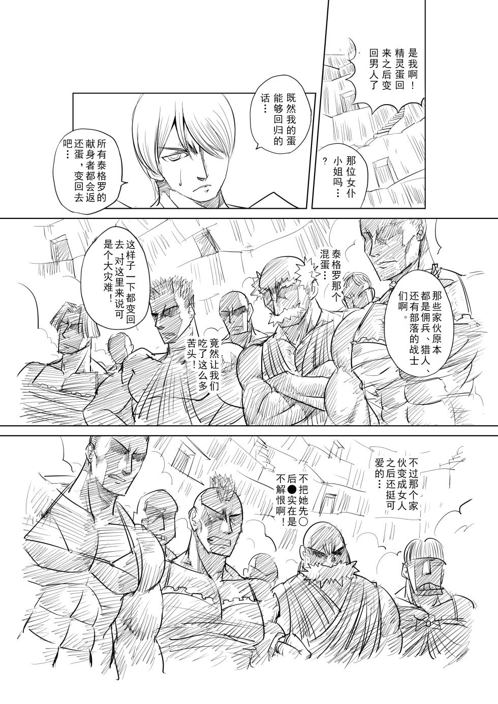 Egg of The Elf 80 + 2 Chapters [Chinese] - Page 29